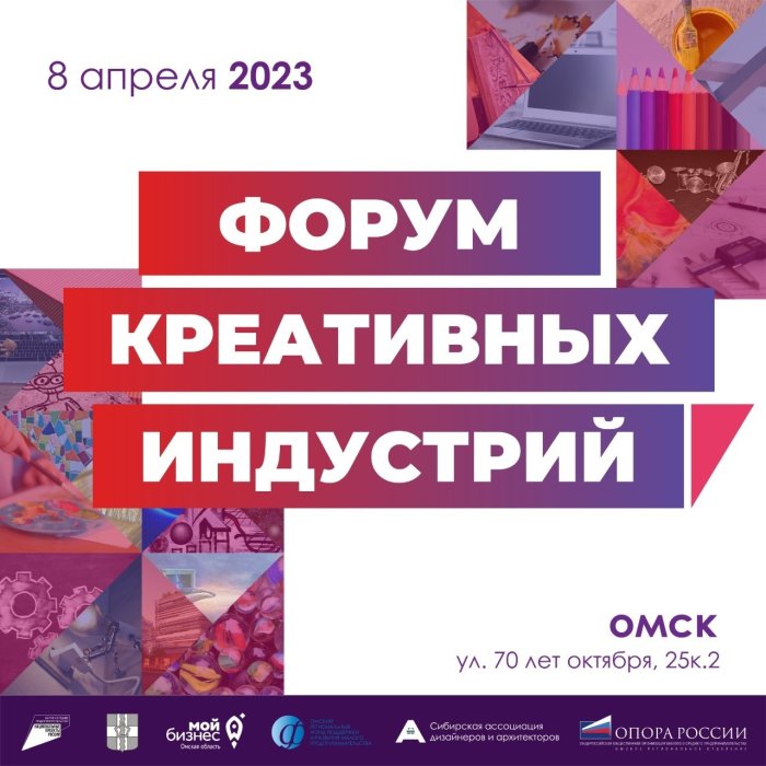 Форум для предпринимателей, создателей творческих проектов и активных горожан города Омска