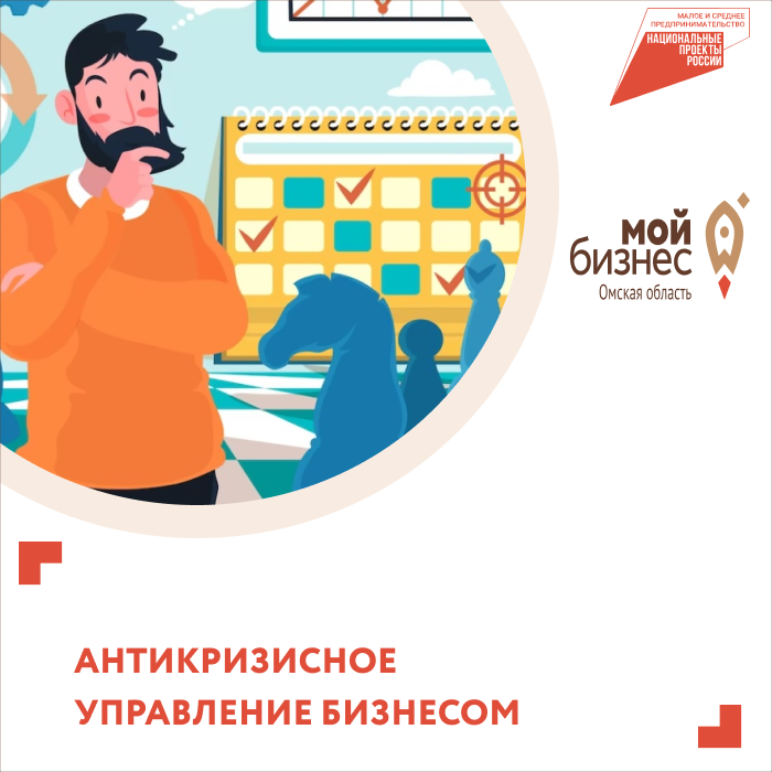 Центр «Мой бизнес» продолжает серию вебинаров совместно с ОмГУ им. Ф.М. Достоевского