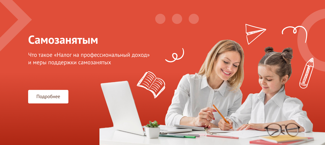Самозанятым новый