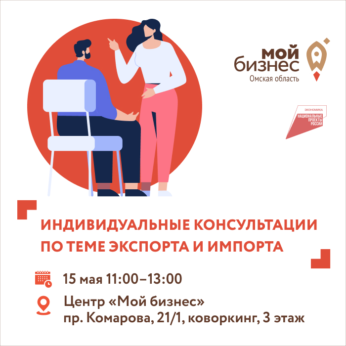 Консультации по экспорту и импорту
