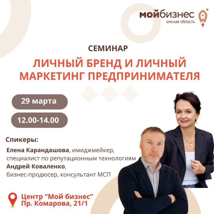 Мастер-класс «Личный бренд и личный маркетинг предпринимателя» 