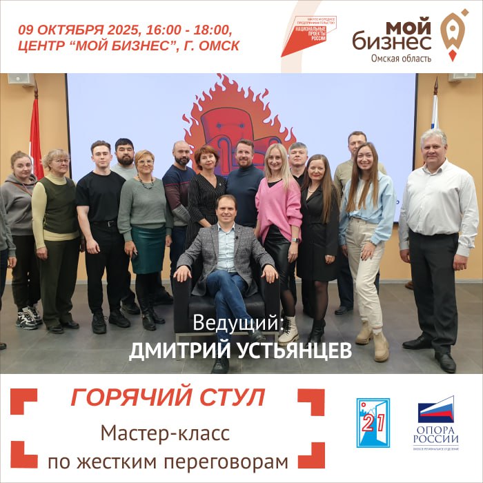Горячий стул: искусство жёстких переговоров в бизнесе