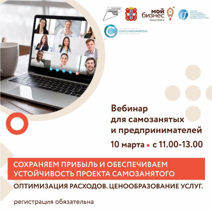 Вебинар «Самозанятый как производитель товаров и услуг: Оптимизация расходов: умное ценообразование»