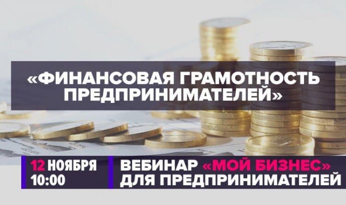 Финансовая грамотность предпринимателей