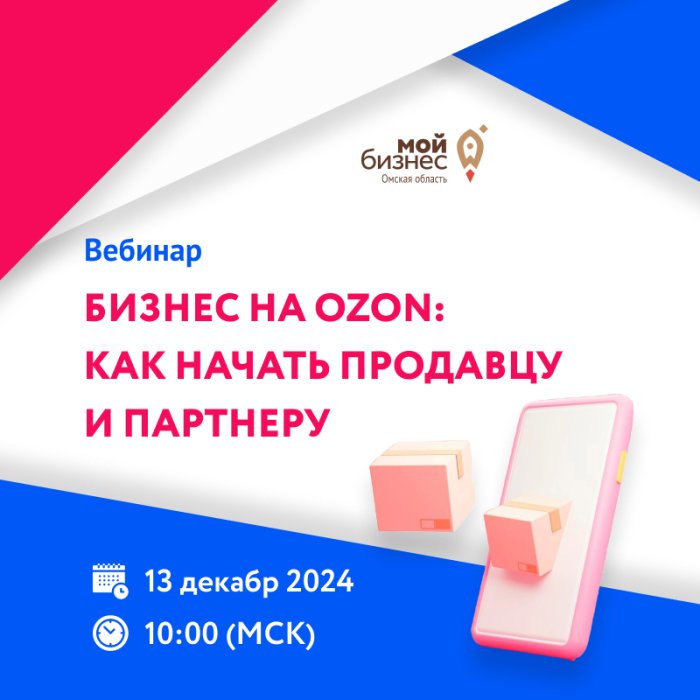 Бизнес на Ozon: как начать продавцу и партнеру