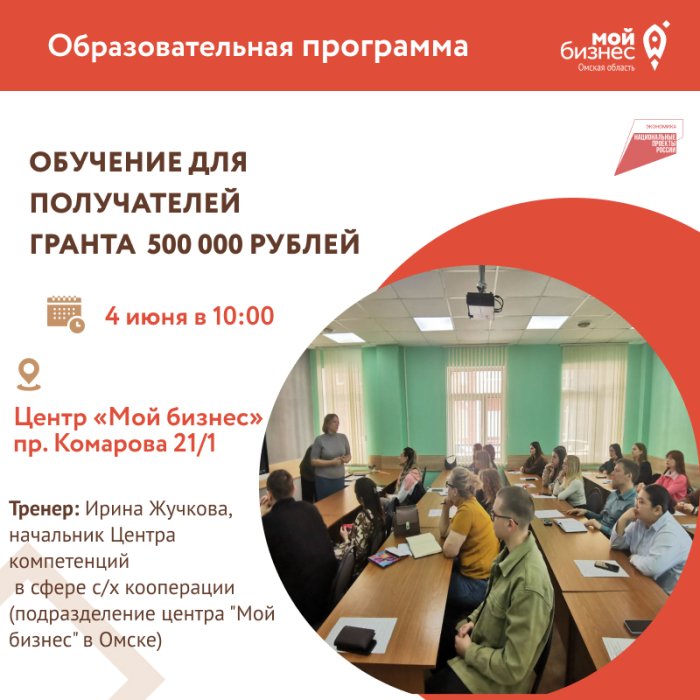 Основы предпринимательства и обучение для грантовиков