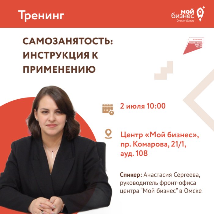 Тренинг  "Самозанятость: инструкция к применению"