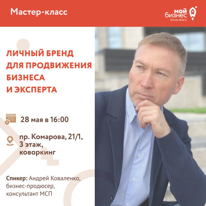 Личный бренд для продвижения бизнеса и эксперта