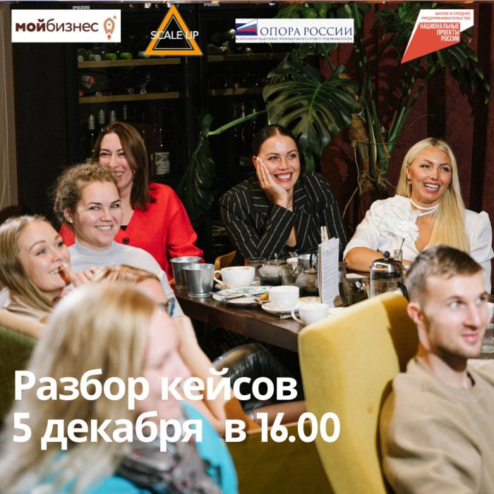 Заключительный разбор кейсов программы Scale Up 2023