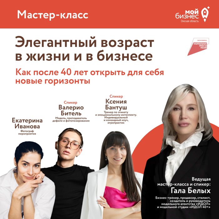 Элегантный возраст в жизни и в бизнесе