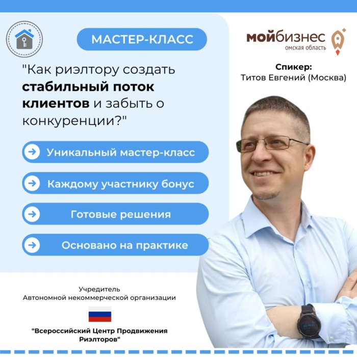 Как риэлтору создать поток клиентов и забыть о конкуренции?