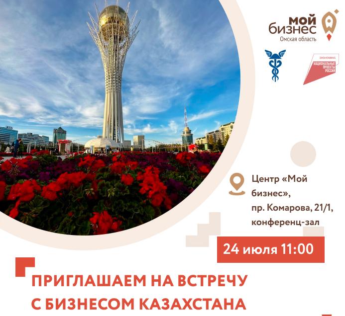 Встреча с бизнес-делегацией из Республики Казахстан