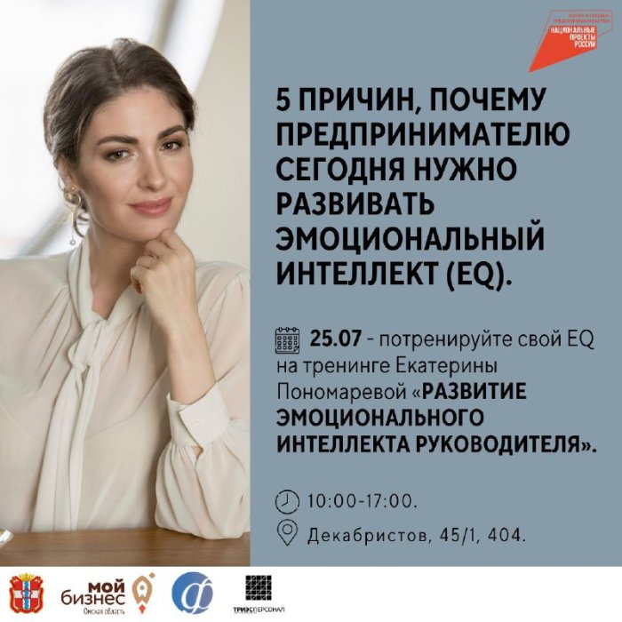 Развитие эмоционального интеллекта руководителя