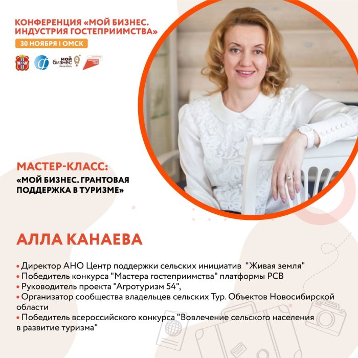 Мастер-класс «Мой бизнес. Грантовая поддержка в туризме» 