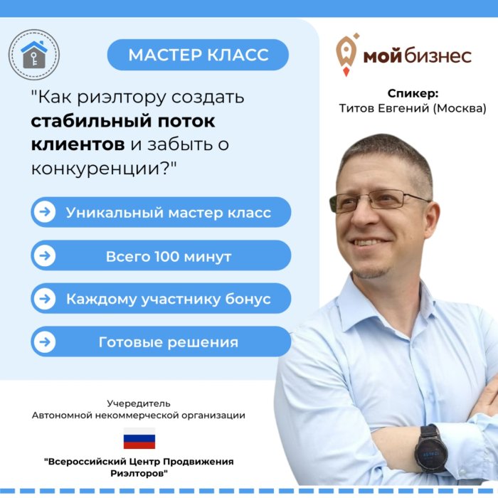 Как риэлтору создать поток клиентов и забыть о конкуренции?