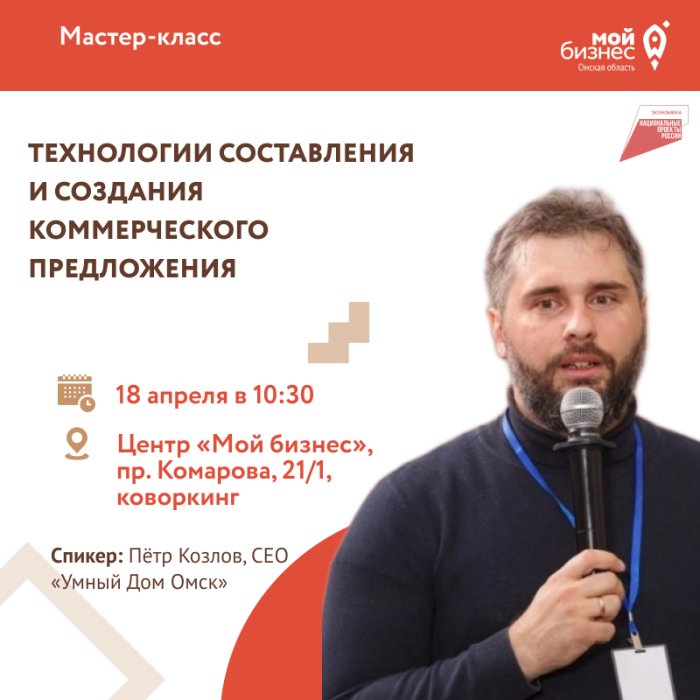 Технологии составления и создания коммерческого предложения