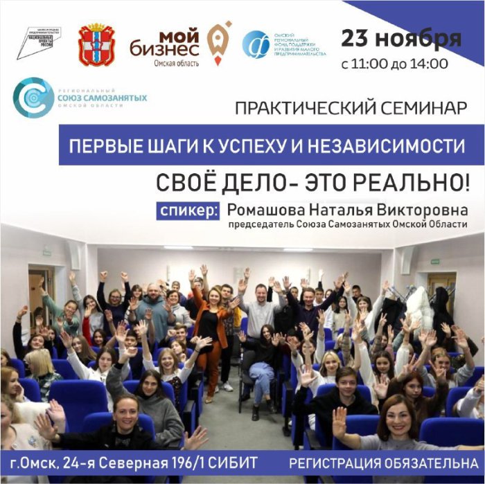 Приглашаем на семинар «Первые шаги к успеху и независимости: свое дело – это реально!»