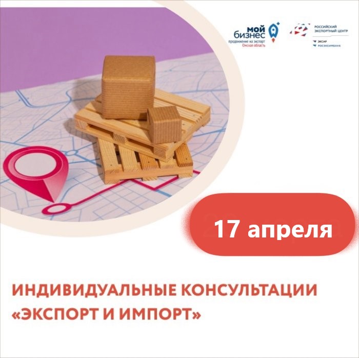 «Экспорт и импорт» - консультации