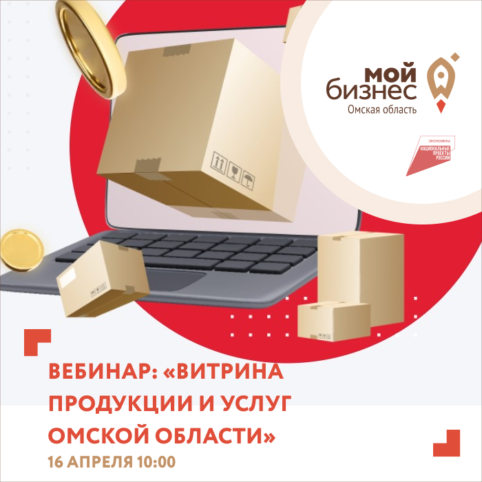 Практикум «Витрина продукции и услуг Омской области»