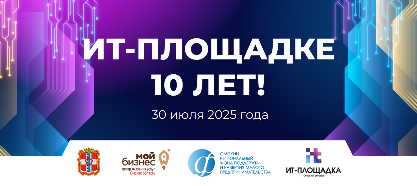 10 лет