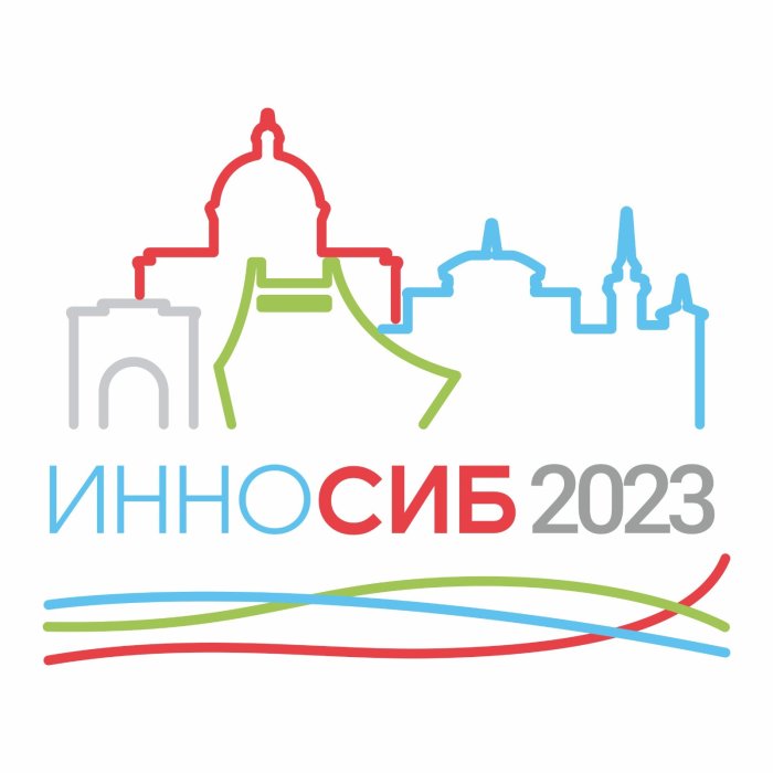 ИННОСИБ-2023