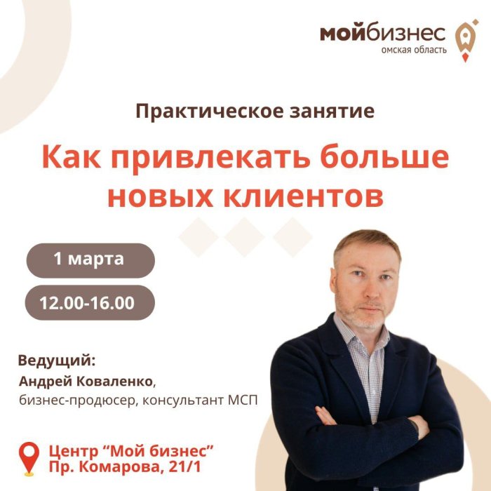 Как привлекать больше новых клиентов?