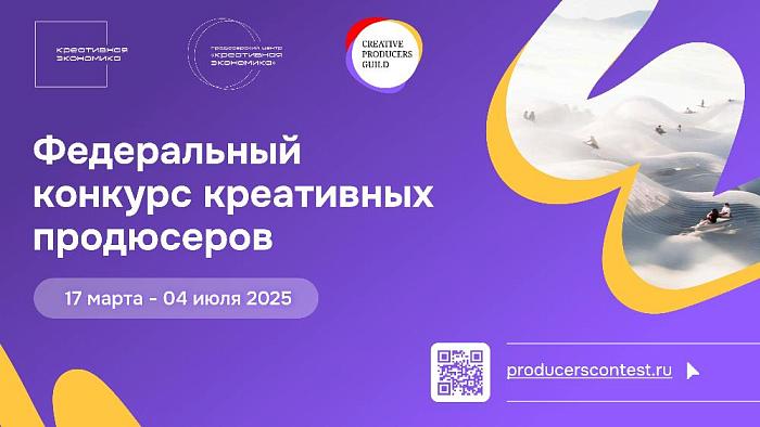 Омских дизайнеров, архитекторов, композиторов, маркетологов приглашают заявиться конкурс креативных продюсеров
